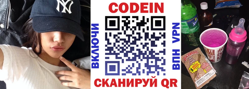Кодеиновый сироп Lean Purple Drank купить закладку Тында